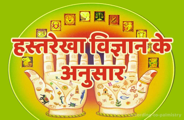 according to palmistry