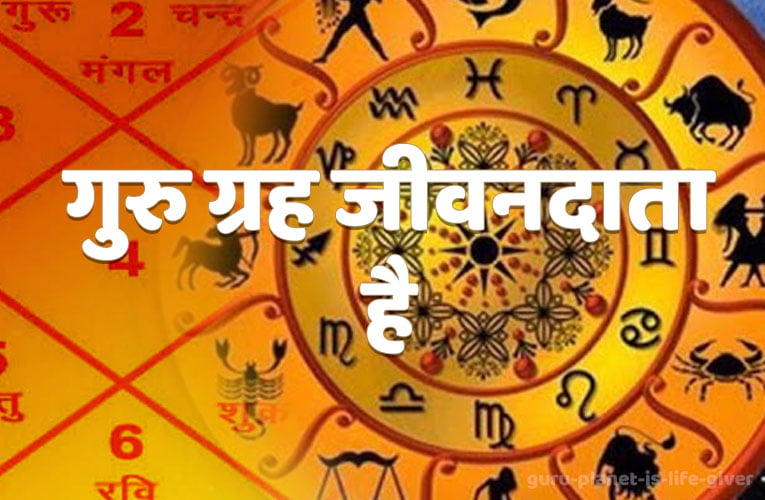 guru planet is life giver