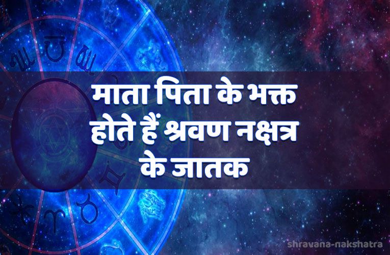 Shravana nakshatra