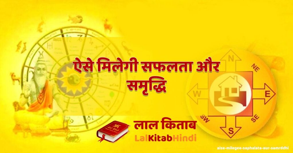 aise milegee saphalata aur samrddhi