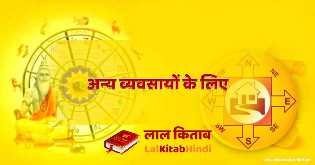 any vyavasayo ke liye