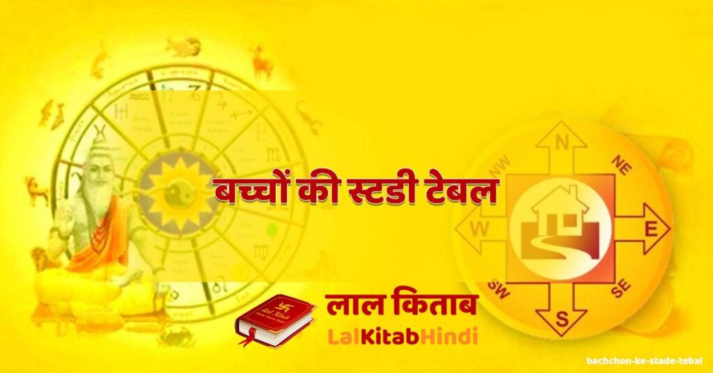 bachchon ke stade tebal