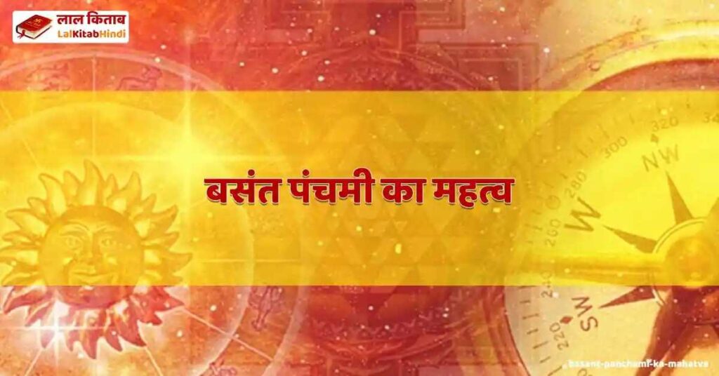 basant panchami ka mahatva