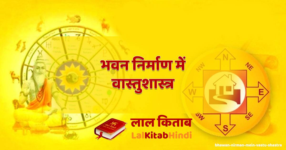 Bhavan Nirman Vastu Shastra In Hindi Pdf