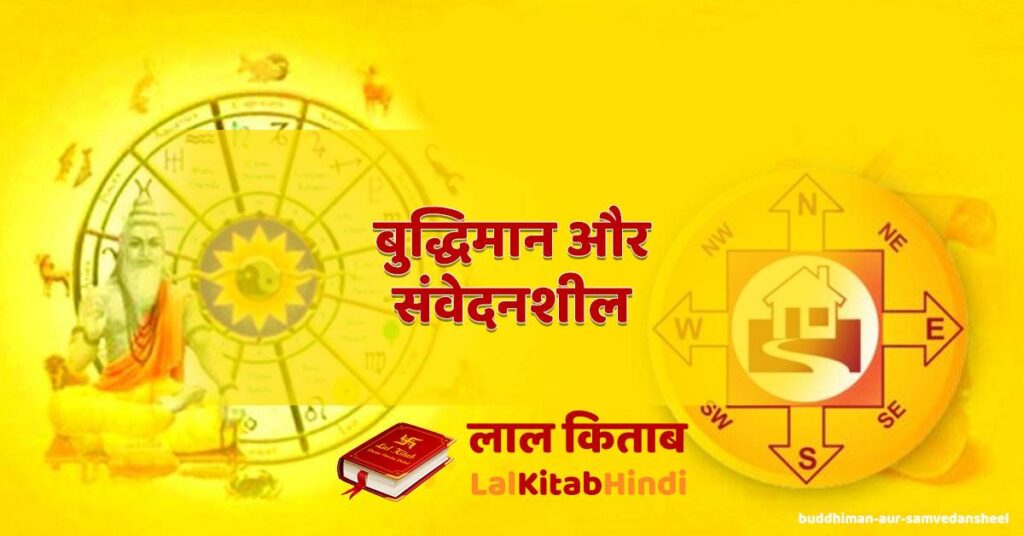 buddhiman aur samvedansheel