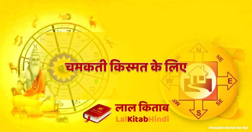 chamakti kismat ke liye