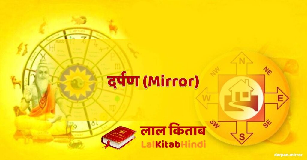 darpan (mirror)