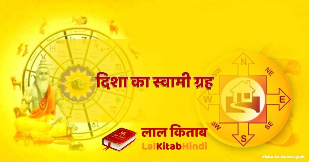 disha ka swami grah