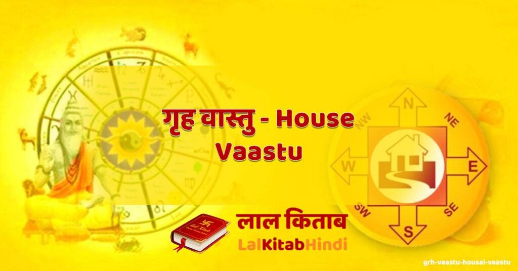 grh vaastu - housai vaastu