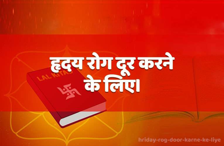 hrday rog door kanare ke liye.