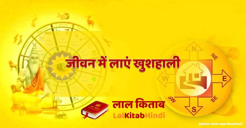 jeevan mein lagi khushhali