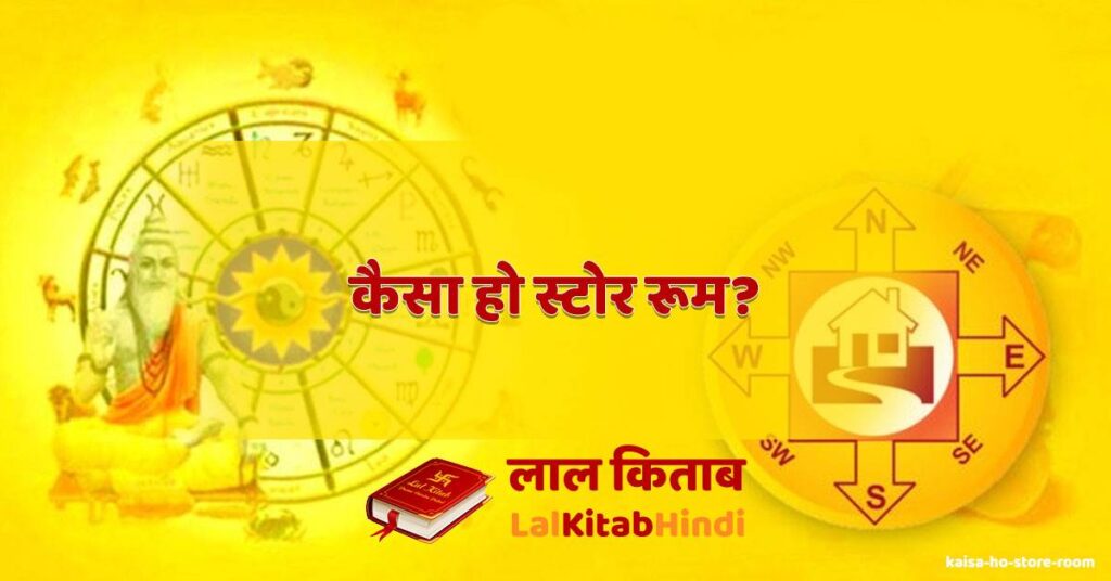 kaisa ho store room?