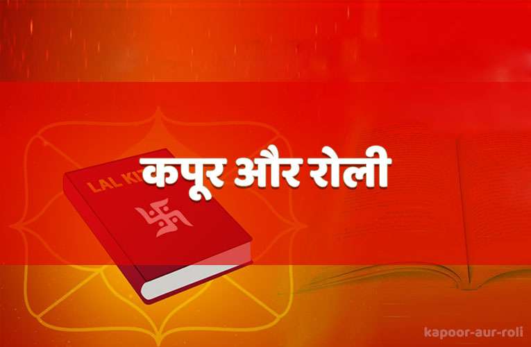 kapoor aur rolee
