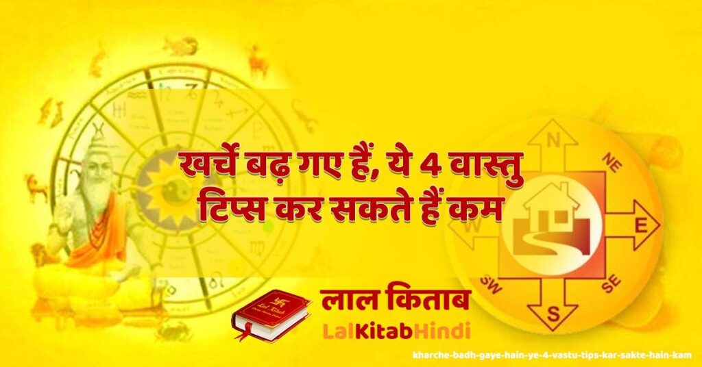 kharche badh gaye hain