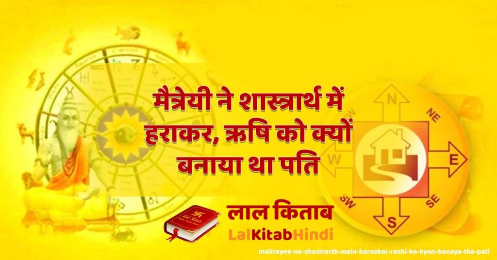 maitreyee ne shastrarth mein haraakar