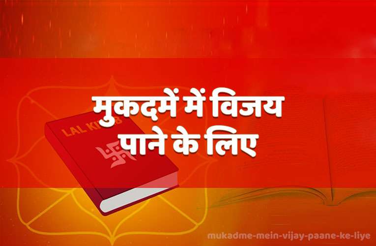mukadme mein vijay paane ke liye