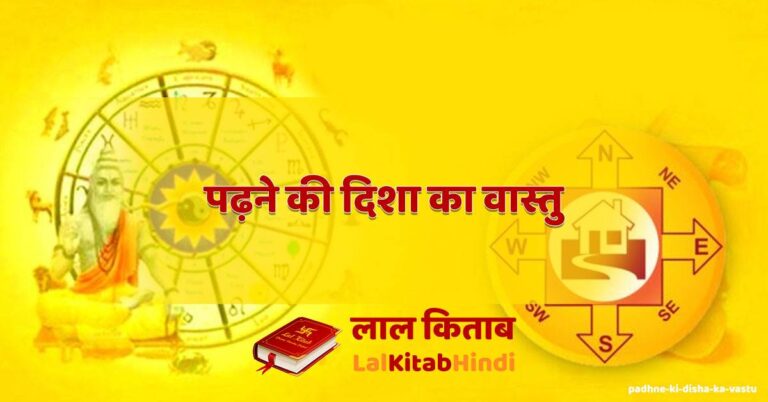 पढ़ने की दिशा का वास्तु - padhne ki disha ka vastu - प्लाट का वास्तु ...