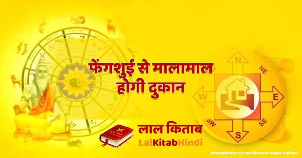phengashuee se maalaamaal hogee dukaan