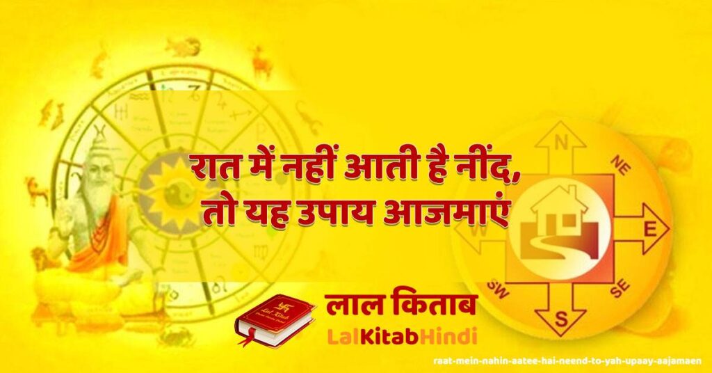 raat mein nahin aatee hai neend