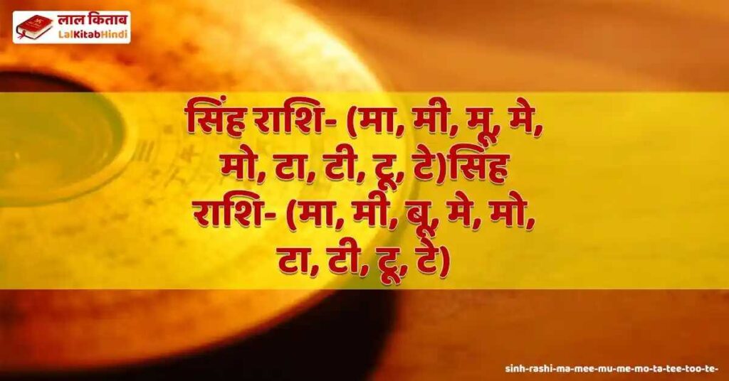sinh rashi- (ma