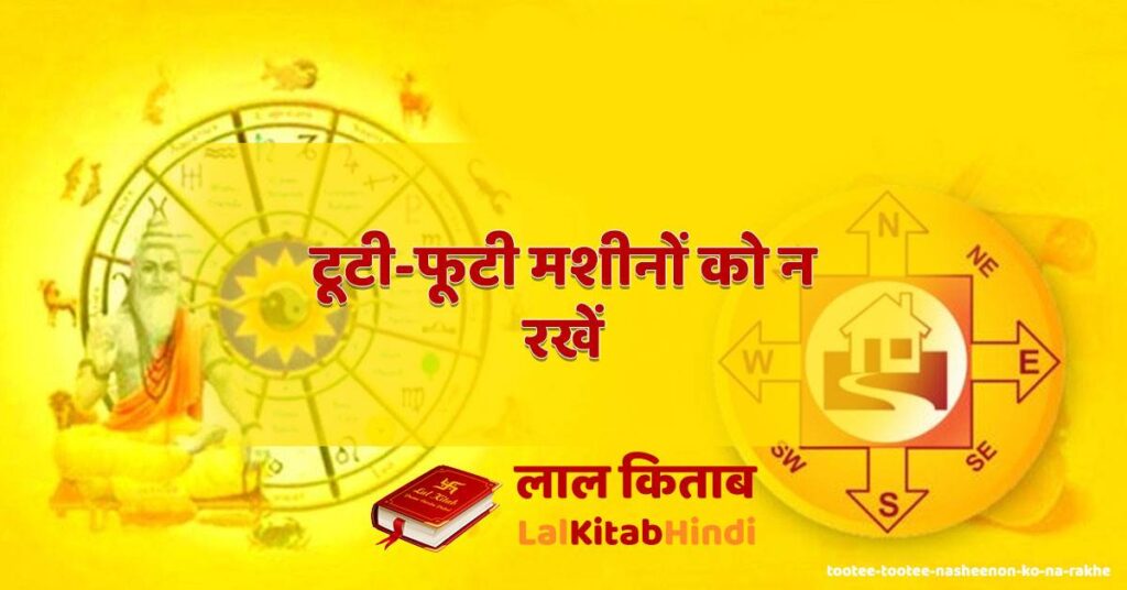 tootee-tootee nasheenon ko na rakhe