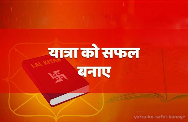 yaatra ko saphal banae