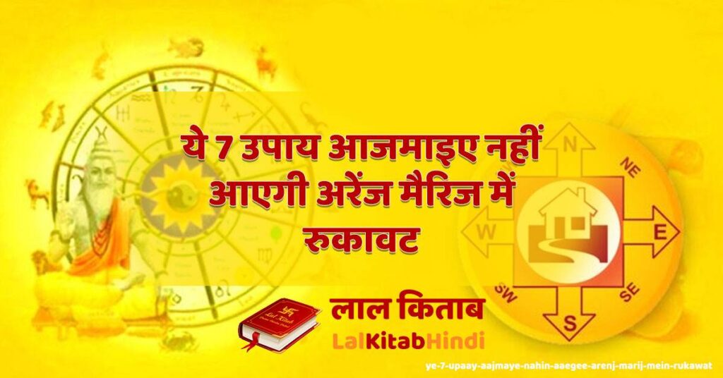 ye 7 upaay aajmaye nahin aaegee arenj marij mein rukawat
