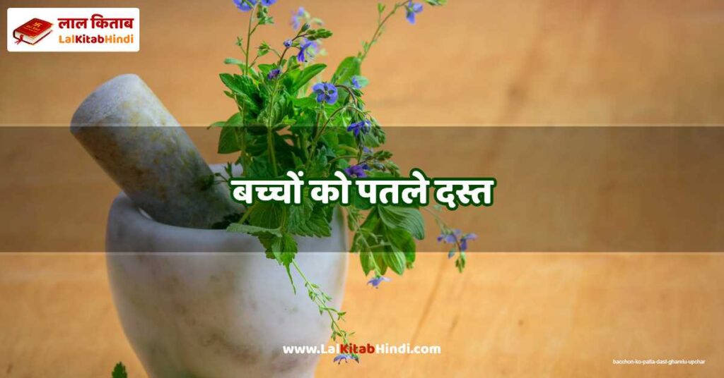 bacchon ko patla dast