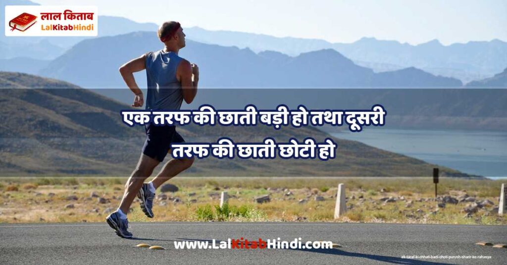 ek taraf ki chhati badi choti