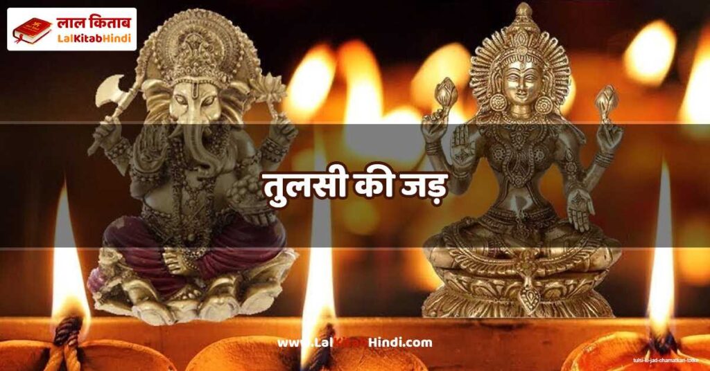 tulsi ki jad