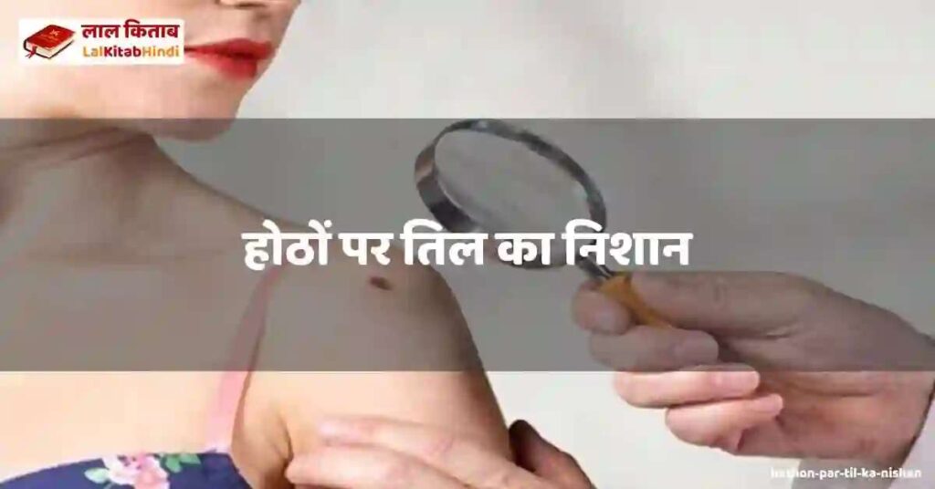 hothon par til ka nishan