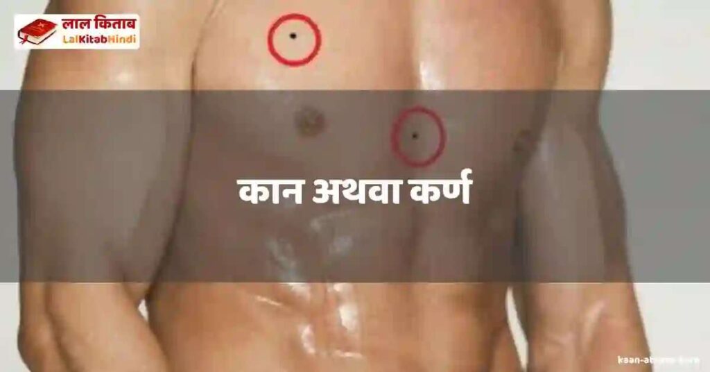kaan athava karn