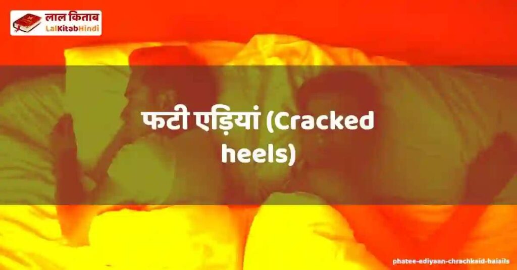 phatee ediyaan (chrachkaid haiails)