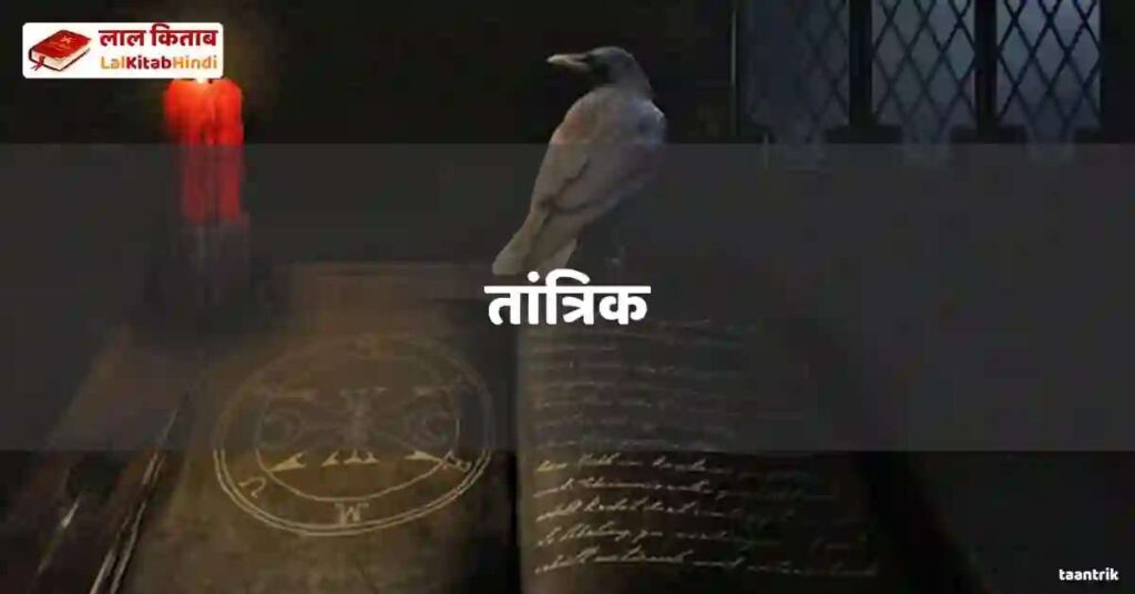 taantrik