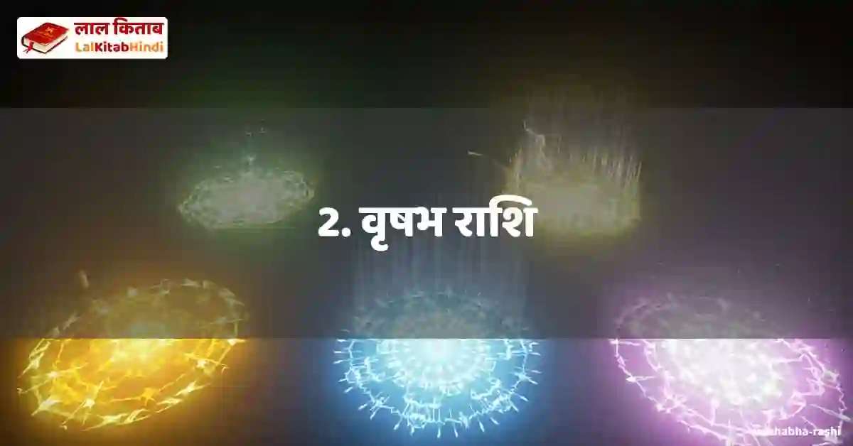 Vrishabha Rashi Color 2. वृषभ राशि - 2. vrishabha rashi - मंत्र से पुरुष रोग का उपचार - mantr ...