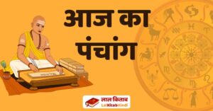 Aaj ka panchang - Lal Kitab Hindi