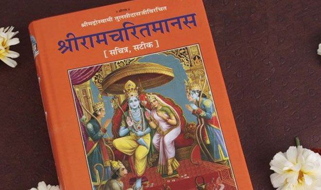 सपने में धर्म ग्रन्थ देखने का फल-रामायण