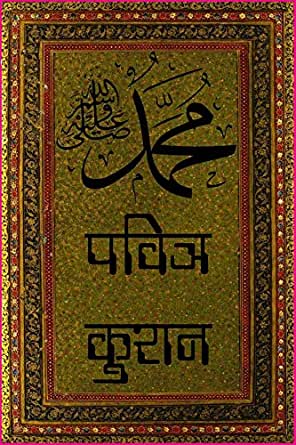 सपने में कुरान देखना