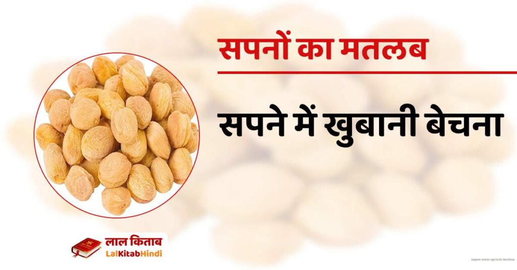 Sapne mein Apricot Bechna