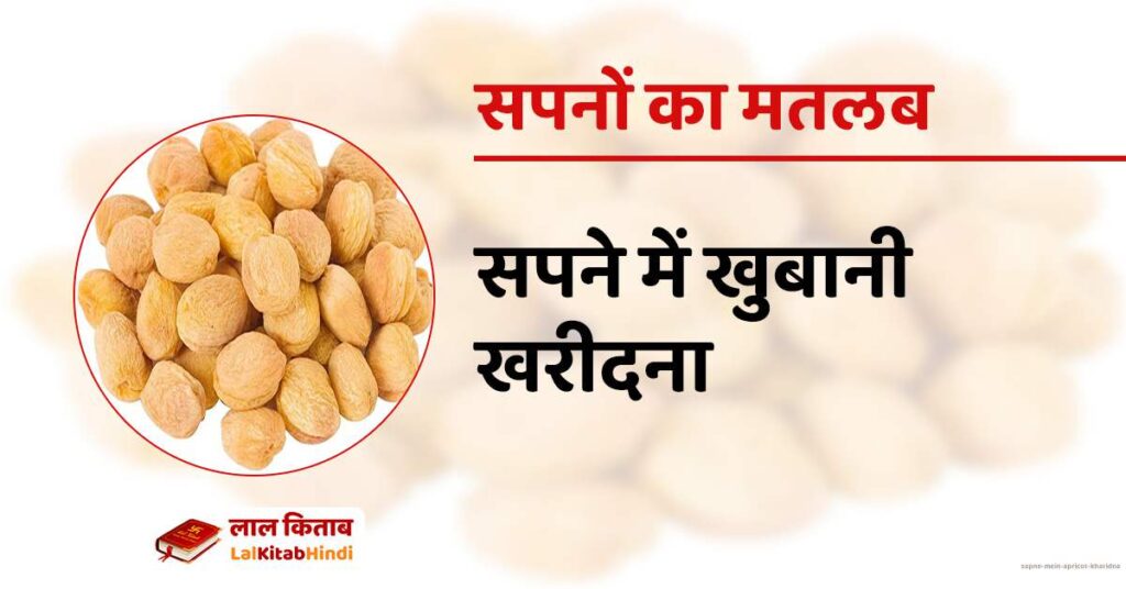 Sapne mein Apricot Kharidna
