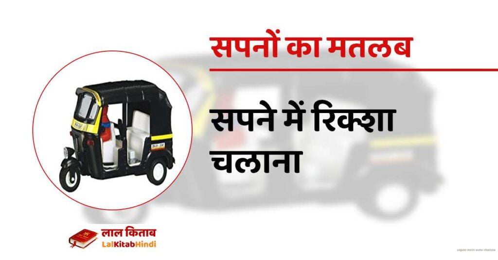 Sapne Mein Auto chalana