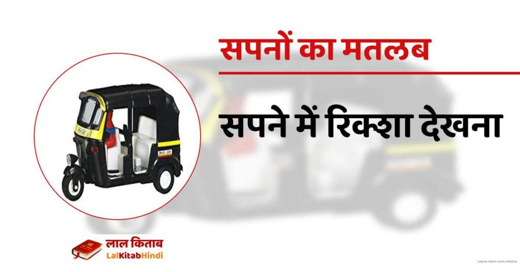 Sapne Mein Auto Dekhna