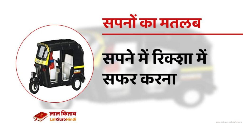 Sapne mein Auto mein safar karna
