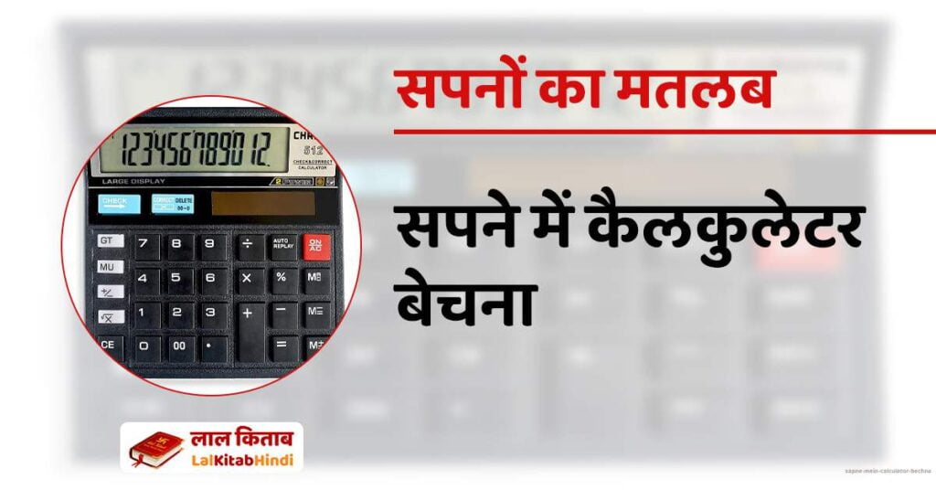Sapne mein Calculator Bechna