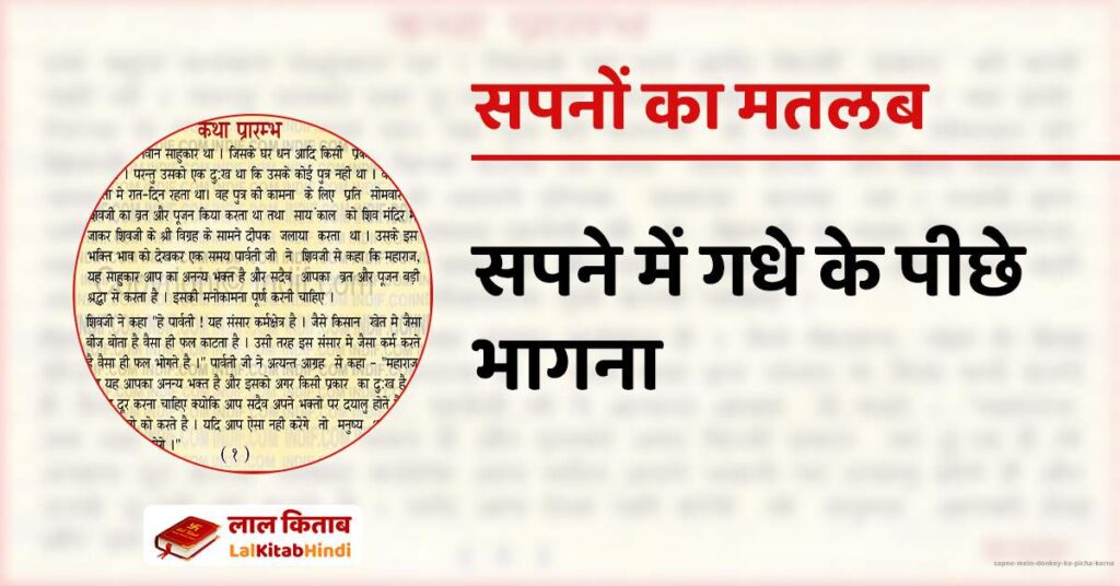 Sapne Mein donkey ka picha karna