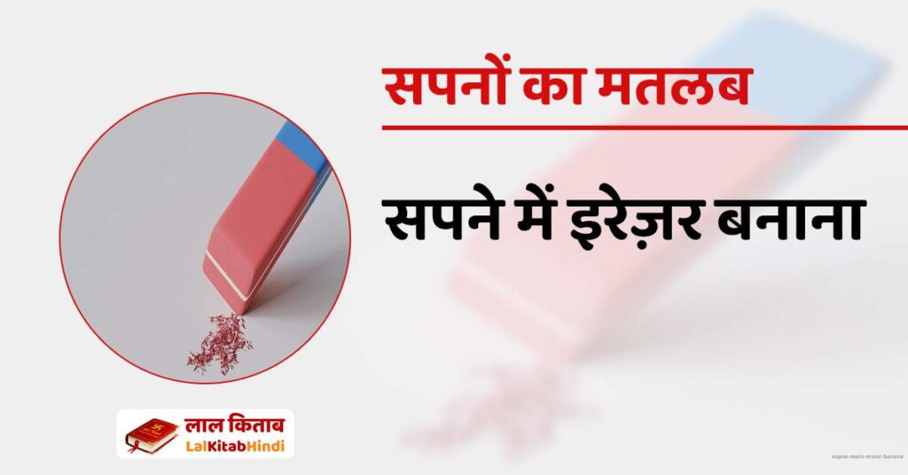 Sapne mein Erase banana