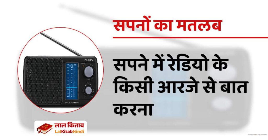 Sapne mein FM Sunana
