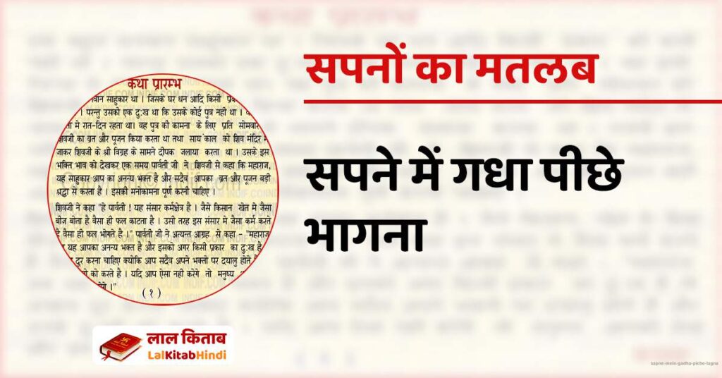 Sapne Mein Gadha piche lagna