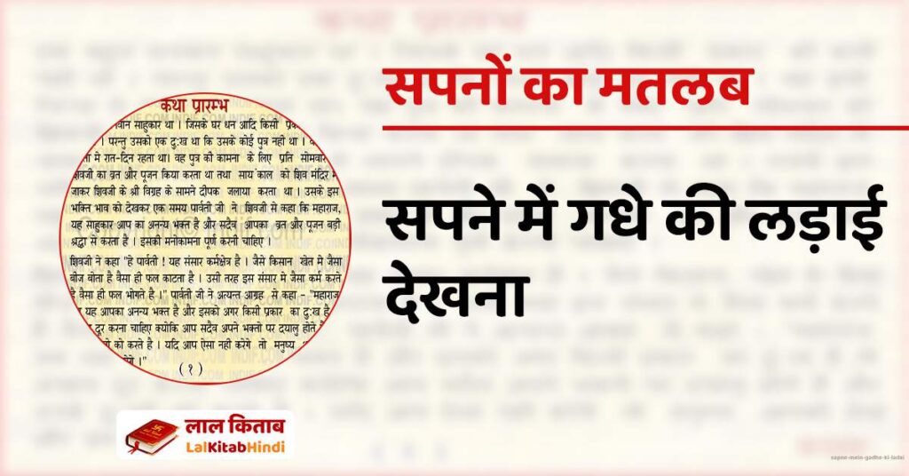 Sapne Mein Gadhe ki ladai