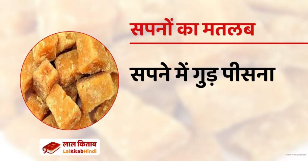 Sapne mein Gud Pisna